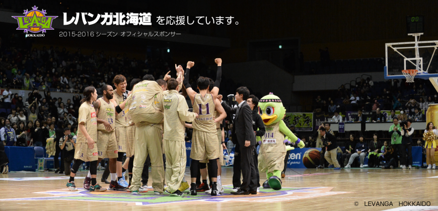 レバンガ北海道のオフィシャルスポンサー契約を締結